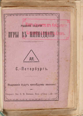 Конволют из девяти изданий о карточных играх.